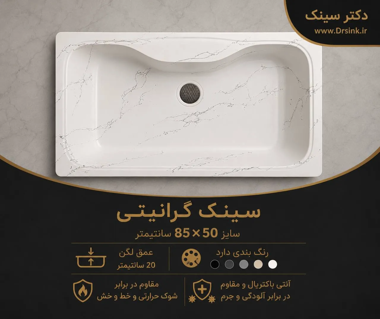 سینک گرانیتی توکار تک لگن 85*50 مدل لومرا